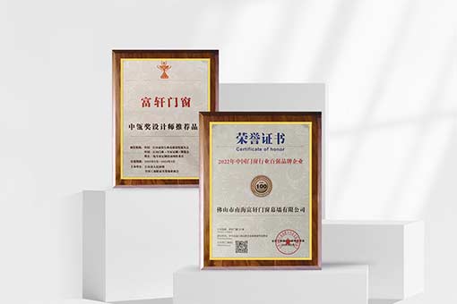 富(fu)軒全屋們(men)窗獲「中(zhong)瓴獎設(shè)計(ji)師推薦品(pin)牌」「2022年(nian)中(zhong)國(guo)們(men)窗行業百(bai)強品(pin)牌齊(qi)業」 