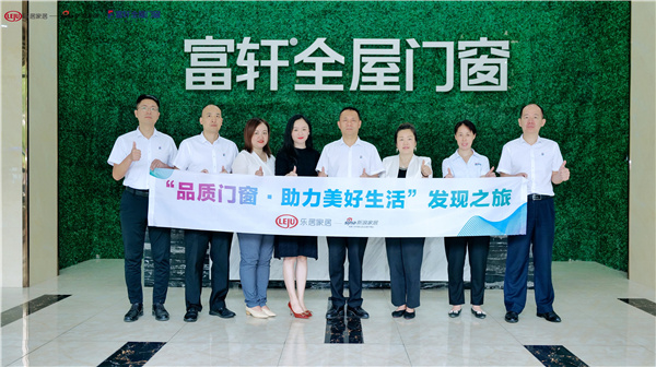 新(xin)浪傢(jia)居2022品(pin)質(zhi)們(men)窗髮(fa)現(xian)之(zhi)旅走(zou)進(jin)富(fu)軒全屋們(men)窗
