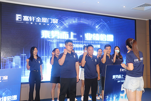 富(fu)軒們(men)窗超級店(diàn)長(zhang)特訓營(ying)助你乘勢(shi)而上-業績倍增
