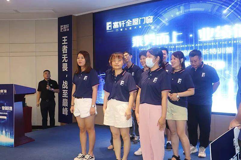 富(fu)軒全屋們(men)窗超級店(diàn)長(zhang)特訓營(ying)火熱啓航