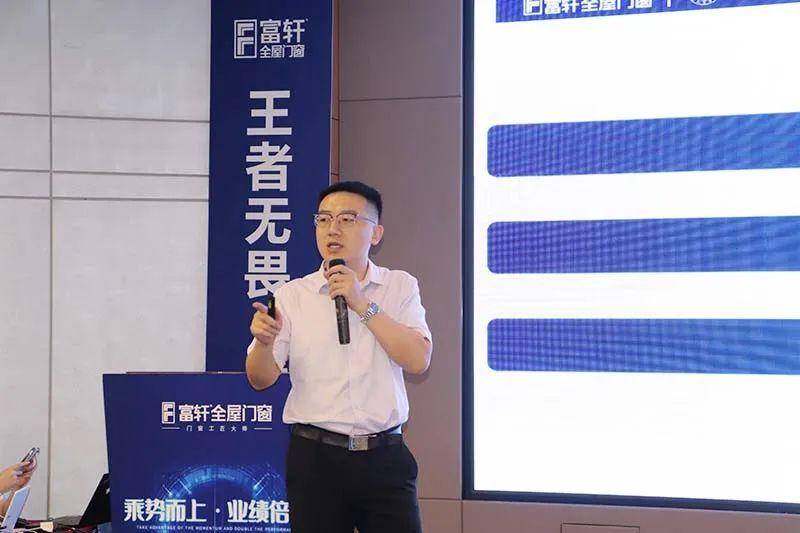 富(fu)軒全屋們(men)窗超級店(diàn)長(zhang)特訓營(ying)火熱啓航