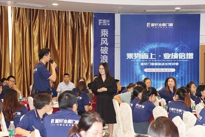 富(fu)軒全屋們(men)窗超級店(diàn)長(zhang)特訓營(ying)火熱啓航