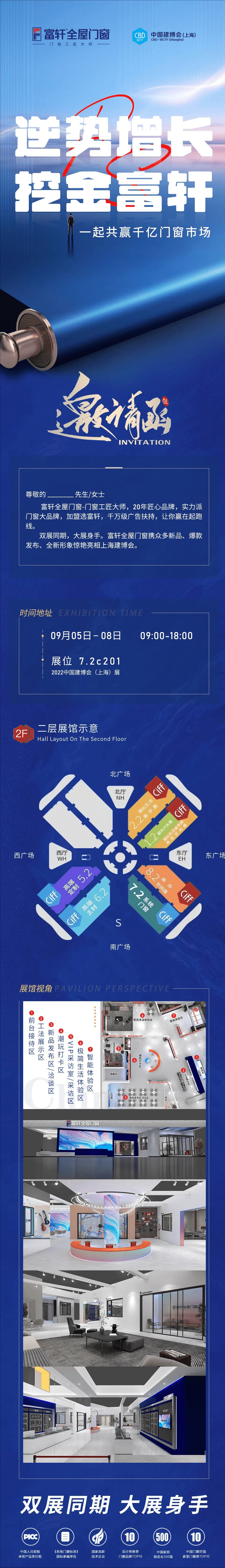 富(fu)軒全屋們(men)窗邀您9月共赴上海虹橋之(zhi)約 富(fu)軒全屋們(men)窗邀您9月共赴上海虹橋之(zhi)約