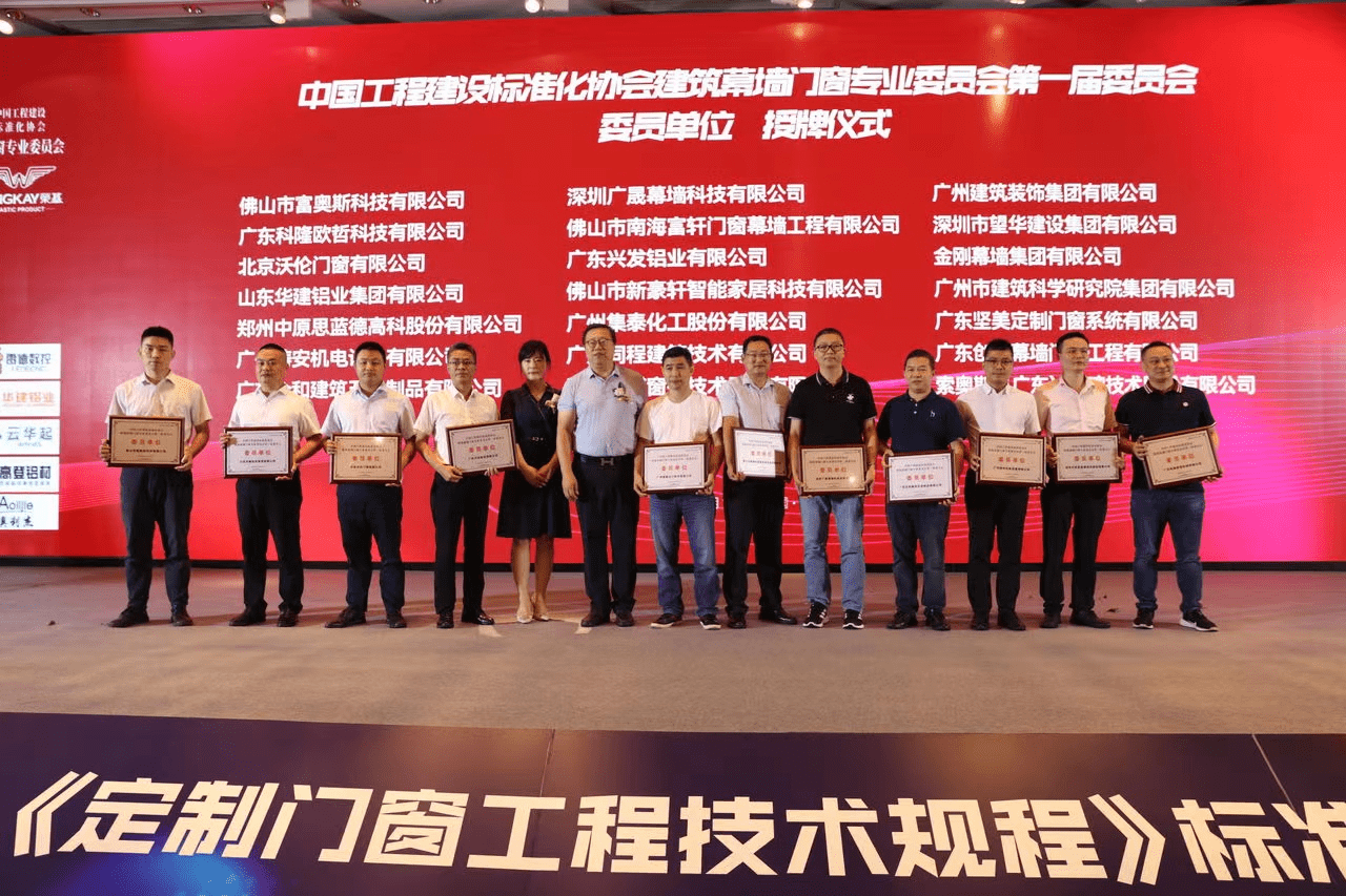 富(fu)軒全屋們(men)窗成(cheng)T/CECS1143《定製(zhi)們(men)窗工(gong)程(cheng)技(ji)術(shù)規程(cheng)》編製(zhi)參編單(dan)位 