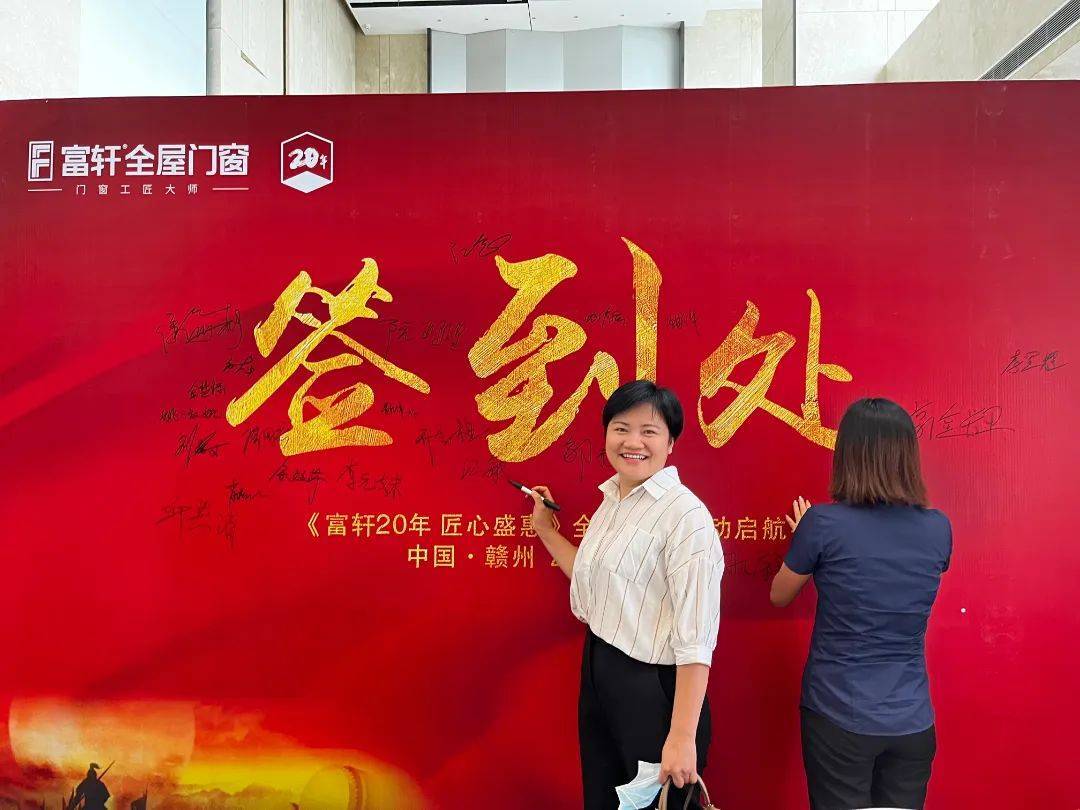 富(fu)軒20年(nian) 匠心盛(sheng)惠|全國(guo)聯(lian)動(dòng)活動(dòng)啓動(dòng)大(da)會贛州站圓滿成(cheng)功 