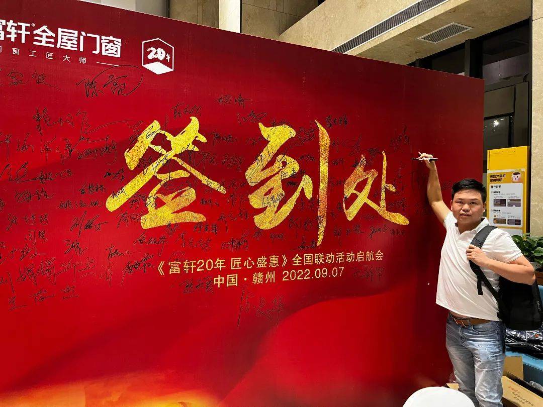 富(fu)軒20年(nian) 匠心盛(sheng)惠|全國(guo)聯(lian)動(dòng)活動(dòng)啓動(dòng)大(da)會贛州站圓滿成(cheng)功 