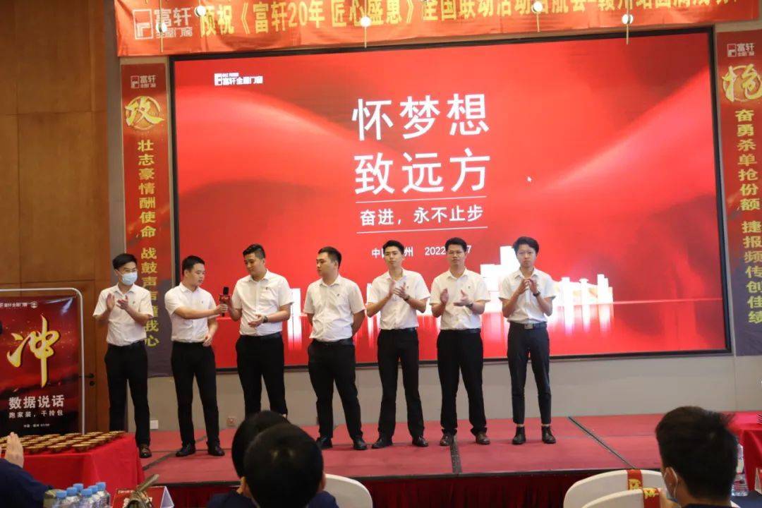 富(fu)軒20年(nian) 匠心盛(sheng)惠|全國(guo)聯(lian)動(dòng)活動(dòng)啓動(dòng)大(da)會贛州站圓滿成(cheng)功 
