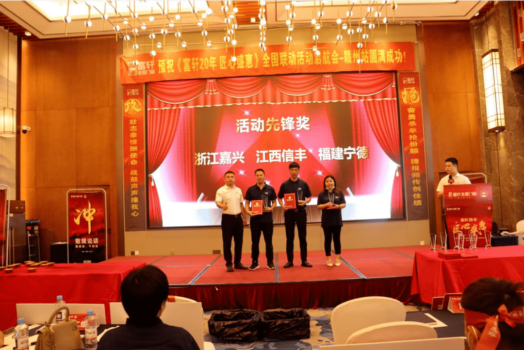 富(fu)軒20年(nian) 匠心盛(sheng)惠|全國(guo)聯(lian)動(dòng)活動(dòng)啓動(dòng)大(da)會贛州站圓滿成(cheng)功 