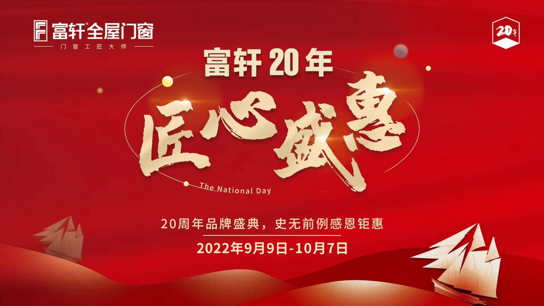 富(fu)軒20年(nian) 匠心盛(sheng)惠|全國(guo)聯(lian)動(dòng)活動(dòng)啓動(dòng)大(da)會贛州站圓滿成(cheng)功