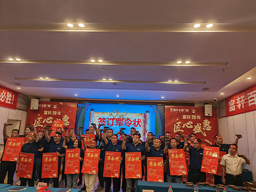 富(fu)軒全屋們(men)窗20周年(nian)慶全國(guo)聯(lian)動(dòng)啓動(dòng)大(da)會在(zai)昆明站順利召開