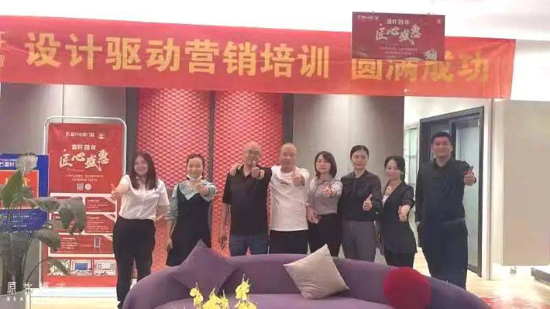 設(shè)計(ji)賦能(néng) 赢戰終端 | 富(fu)軒全屋們(men)窗酷傢(jia)樂培訓龍岩站圓滿舉行