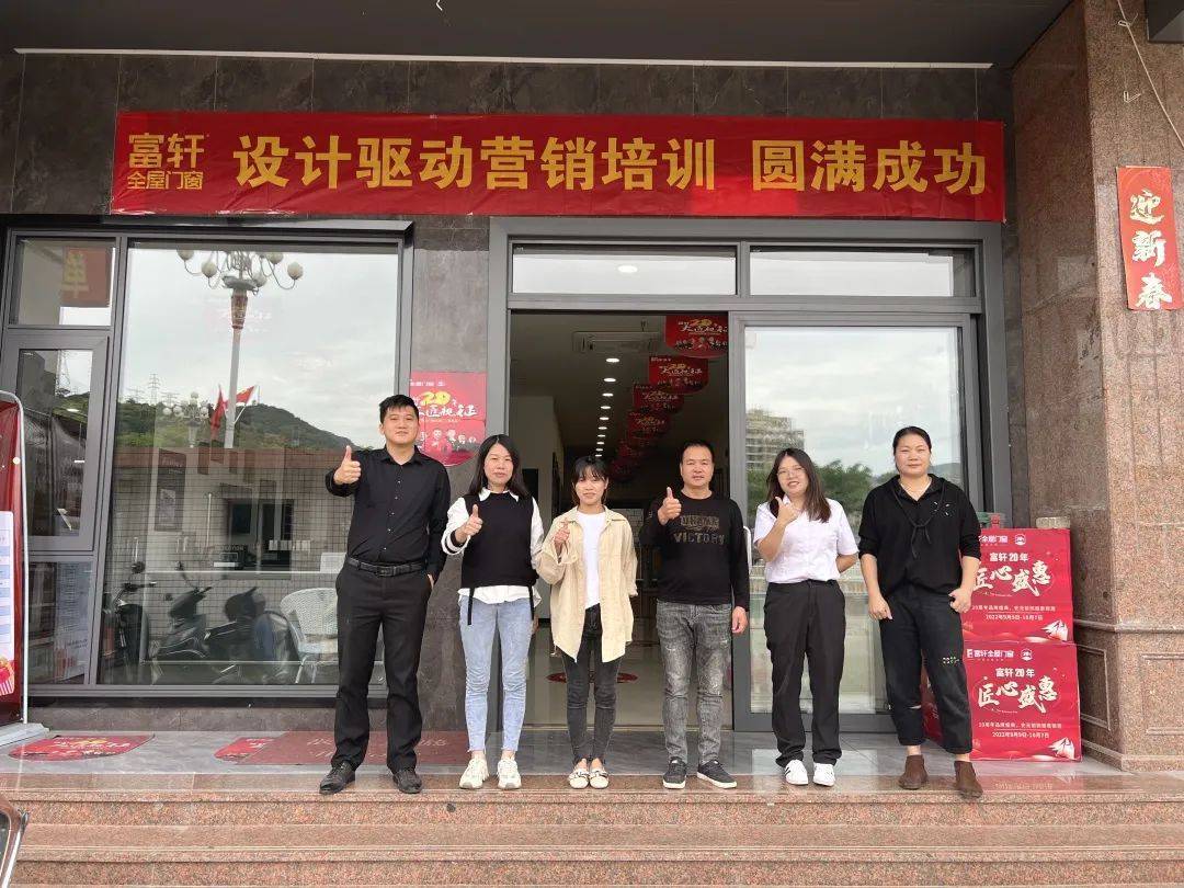 富(fu)軒全屋們(men)窗酷傢(jia)樂培訓羅源站幫扶圓滿舉行