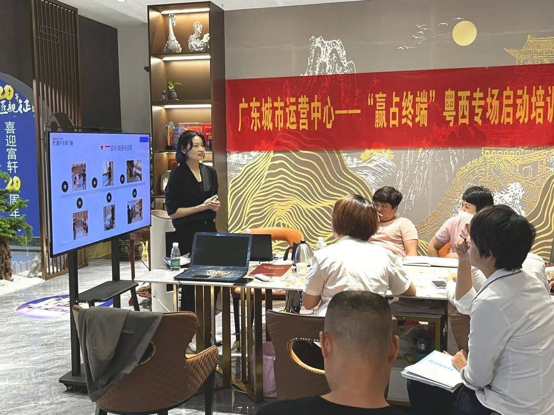 富(fu)軒全屋們(men)窗開展(zhan)廣(guang)東城(cheng)市(shi)運營(ying)中(zhong)心粵西專(zhuan)場(chang)啓動(dòng)培訓會 富(fu)軒全屋們(men)窗開展(zhan)廣(guang)東城(cheng)市(shi)運營(ying)中(zhong)心粵西專(zhuan)場(chang)啓動(dòng)培訓會