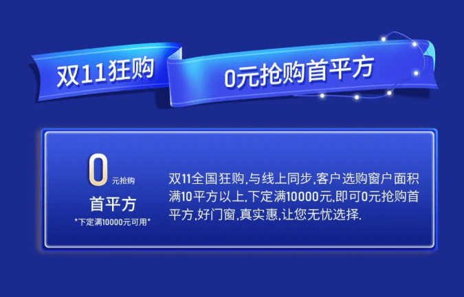 富(fu)軒20年(nian) 國(guo)貨當潮(chao) | 富(fu)軒全屋們(men)窗雙十一(yi)全國(guo)狂歡活動(dòng)火熱來襲！