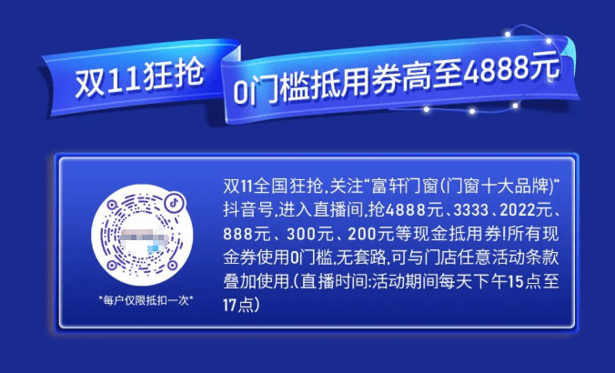 富(fu)軒20年(nian) 國(guo)貨當潮(chao) | 富(fu)軒全屋們(men)窗雙十一(yi)全國(guo)狂歡活動(dòng)火熱來襲！