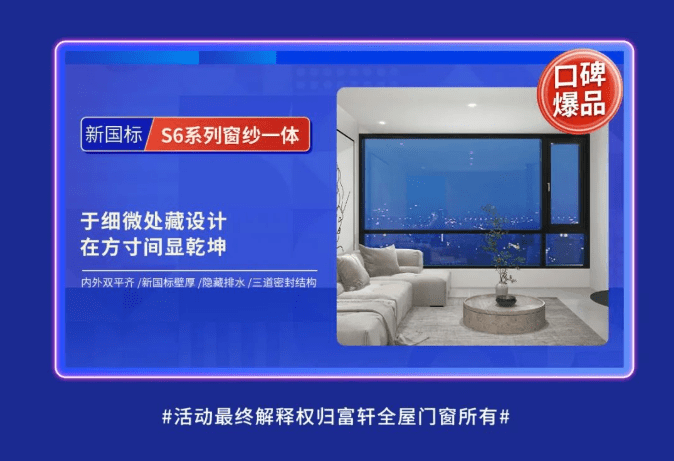富(fu)軒20年(nian) 國(guo)貨當潮(chao) | 富(fu)軒全屋們(men)窗雙十一(yi)全國(guo)狂歡活動(dòng)火熱來襲！
