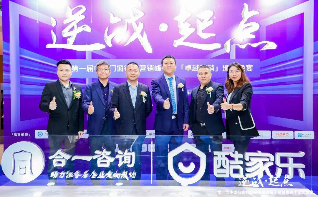 榮譽加(jia)冕 | 富(fu)軒全屋們(men)窗在(zai)中(zhong)國(guo)們(men)窗行業營(ying)銷峰會斬獲雙獎
