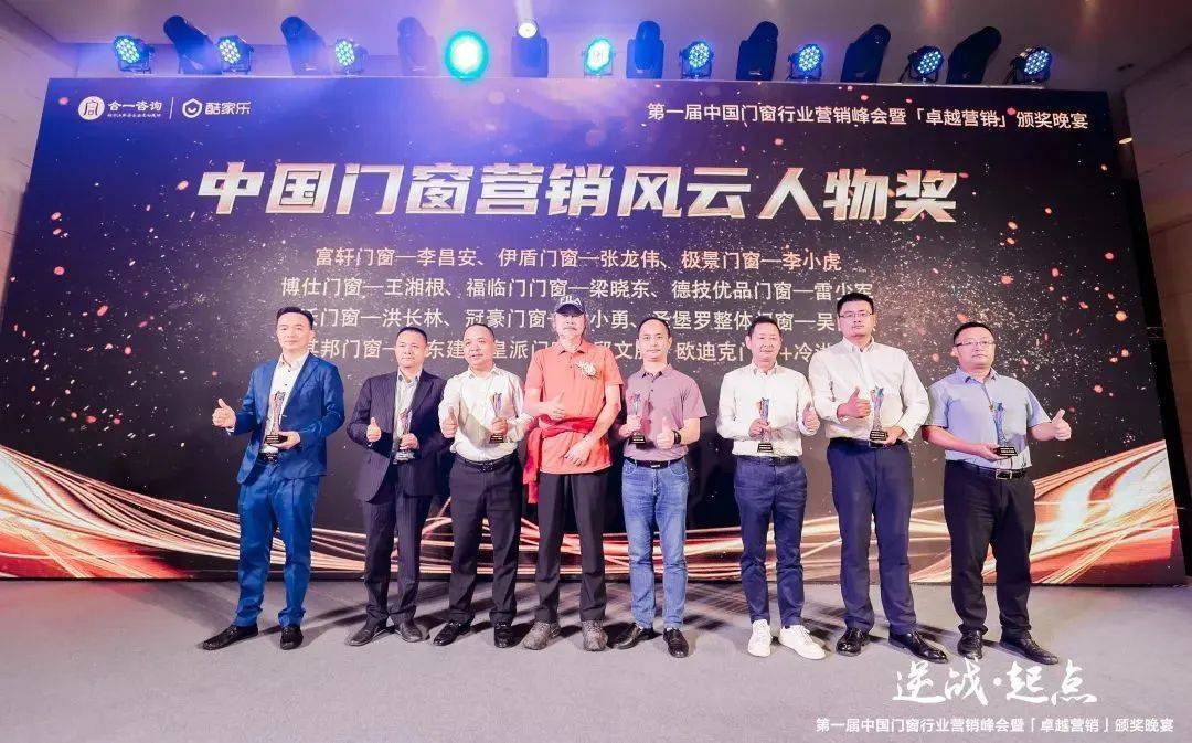 △ 富(fu)軒全屋們(men)窗董事長(zhang)李昌安(an)先(xian)生(sheng)（左二）  獲得“中(zhong)國(guo)們(men)窗營(ying)銷風雲人(ren)物(wù)獎”