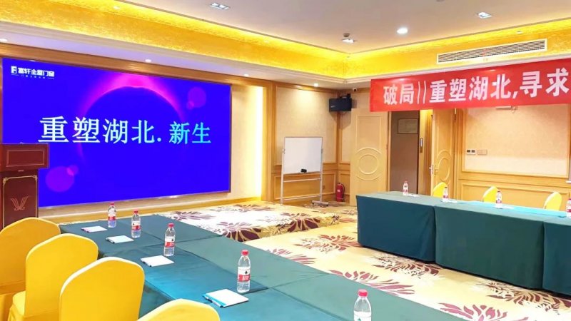 富(fu)軒全屋們(men)窗在(zai)湖(hú)北武漢開展(zhan)2023湖(hú)北城(cheng)市(shi)運營(ying)中(zhong)心戰略髮(fa)布會