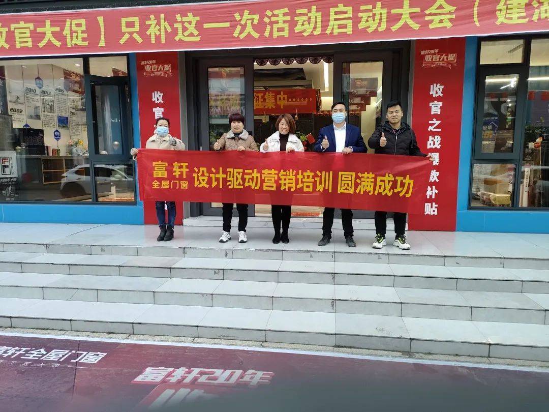 富(fu)軒全屋們(men)窗酷傢(jia)樂培訓建(jian)湖(hú)站