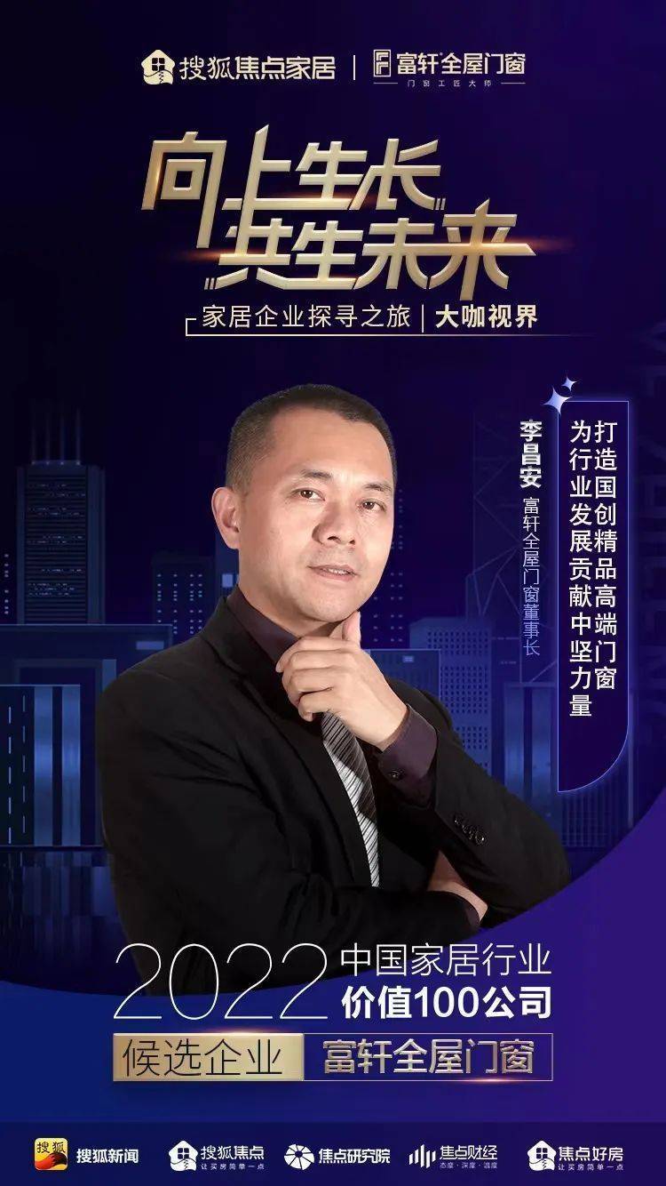 走(zou)進(jin)富(fu)軒全屋們(men)窗:秉持匠心實現(xian)高(gao)速(su)髮(fa)展(zhan) 以(yi)們(men)窗大(da)傢(jia)居新(xin)模式(shi)開啓新(xin)未來 走(zou)進(jin)富(fu)軒全屋們(men)窗:秉持匠心實現(xian)高(gao)速(su)髮(fa)展(zhan) 以(yi)們(men)窗大(da)傢(jia)居新(xin)模式(shi)開啓新(xin)未來