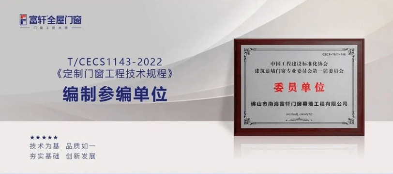 富(fu)軒全屋們(men)窗|2022年(nian)度榮譽回顧榜單(dan)