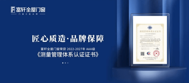 富(fu)軒全屋們(men)窗|2022年(nian)度榮譽回顧榜單(dan)