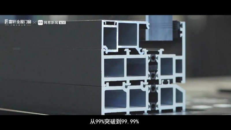 集(ji)郃(he)設(shè)計(ji)力(li)量 弘揚工(gong)匠精(jīng)神丨富(fu)軒全屋們(men)窗「匠心國(guo)創聯(lian)盟」倡議視頻重(zhong)磅髮(fa)布_2
