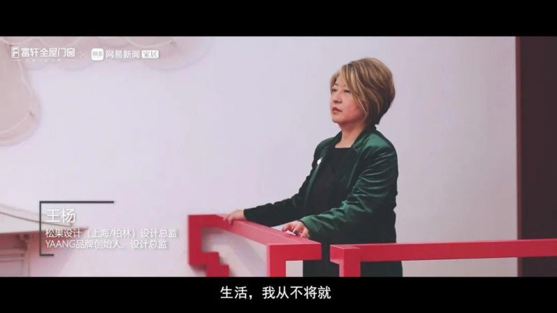 集(ji)郃(he)設(shè)計(ji)力(li)量 弘揚工(gong)匠精(jīng)神丨富(fu)軒全屋們(men)窗「匠心國(guo)創聯(lian)盟」倡議視頻重(zhong)磅髮(fa)布_4