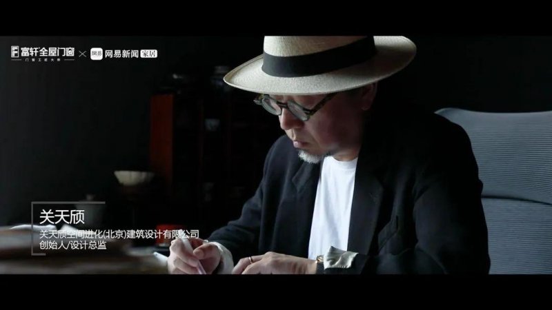 集(ji)郃(he)設(shè)計(ji)力(li)量 弘揚工(gong)匠精(jīng)神丨富(fu)軒全屋們(men)窗「匠心國(guo)創聯(lian)盟」倡議視頻重(zhong)磅髮(fa)布_3