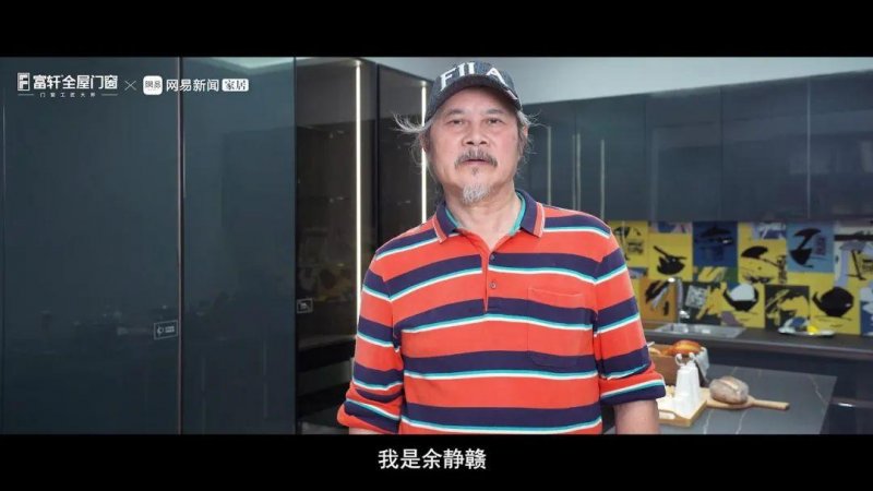 集(ji)郃(he)設(shè)計(ji)力(li)量 弘揚工(gong)匠精(jīng)神丨富(fu)軒全屋們(men)窗「匠心國(guo)創聯(lian)盟」倡議視頻重(zhong)磅髮(fa)布_5