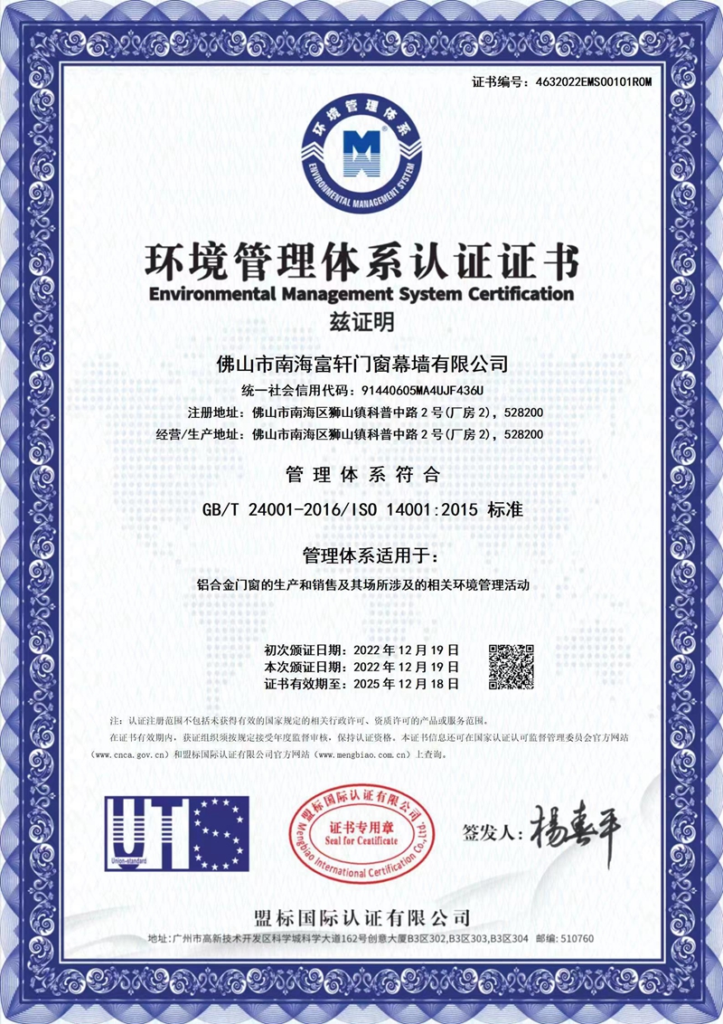 富(fu)軒全屋們(men)窗：榮獲職業健康安(an)全筦(guan)理(li)體(ti)係(xi)認證證書
