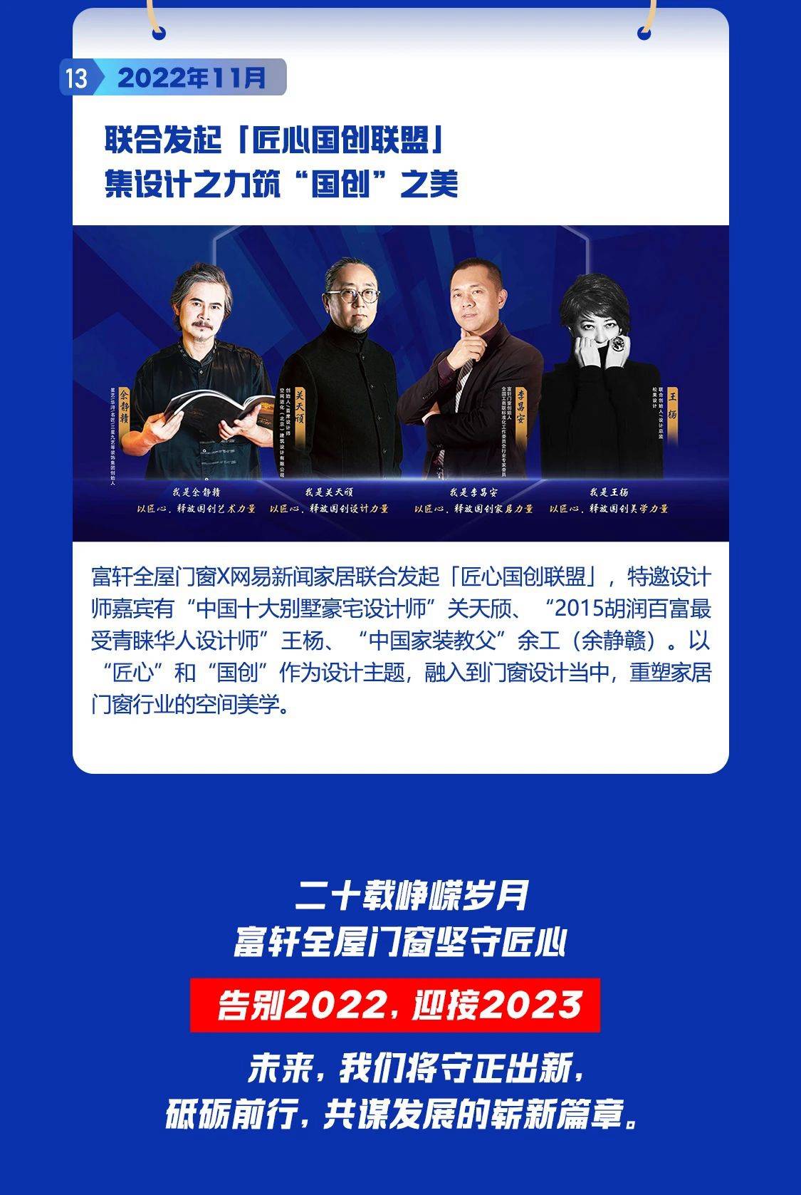 初心不改 勇往直前(qian) | 2022富(fu)軒全屋們(men)窗大(da)事件盤點 