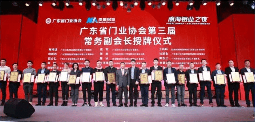 富(fu)軒全屋們(men)窗當選“第三屆廣(guang)東省們(men)業常務(wu)副會長(zhang)單(dan)位”