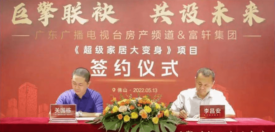 《超級傢(jia)居大(da)變身》項(xiang)目(mu)正式(shi)簽約