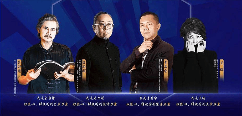 聯(lian)郃(he)髮(fa)起「匠心國(guo)創聯(lian)盟」，集(ji)設(shè)計(ji)之(zhi)力(li)築“國(guo)創”之(zhi)美