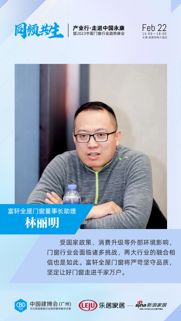 富(fu)軒全屋們(men)窗董事長(zhang)助理(li)林麗明