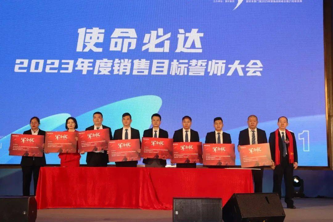 富(fu)軒全屋們(men)窗2023年(nian)營(ying)銷戰略峰會暨富(fu)軒21周年(nian)慶