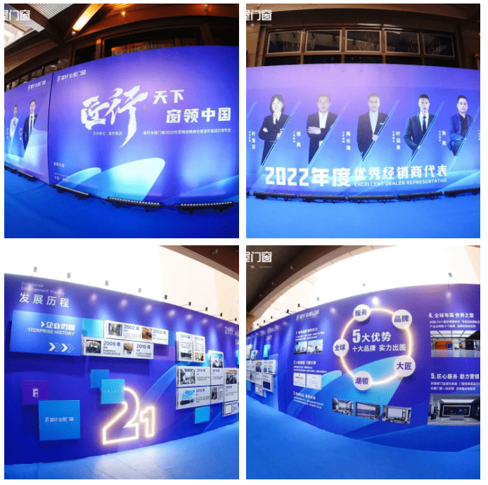 「匠行天下 “窗”領(ling)中(zhong)國(guo)」富(fu)軒全屋們(men)窗2023年(nian)營(ying)銷戰略峰會暨富(fu)軒21周年(nian)慶 「匠行天下 “窗”領(ling)中(zhong)國(guo)」富(fu)軒全屋們(men)窗2023年(nian)營(ying)銷戰略峰會暨富(fu)軒21周年(nian)慶