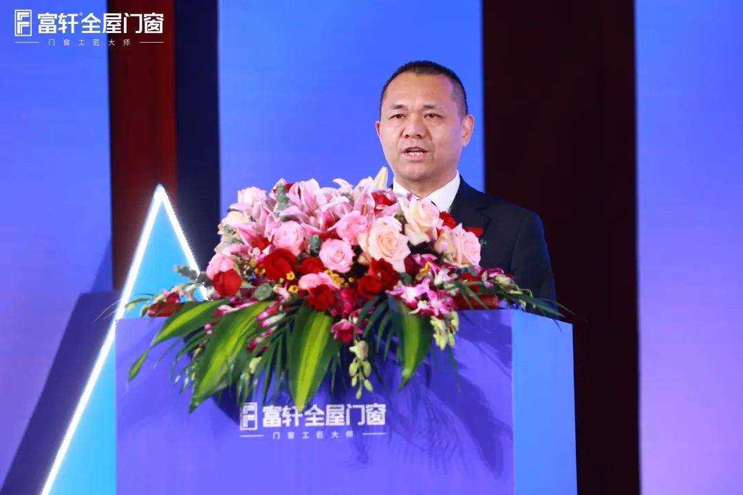 「匠行天下 “窗”領(ling)中(zhong)國(guo)」富(fu)軒全屋們(men)窗2023年(nian)營(ying)銷戰略峰會暨富(fu)軒21周年(nian)慶 「匠行天下 “窗”領(ling)中(zhong)國(guo)」富(fu)軒全屋們(men)窗2023年(nian)營(ying)銷戰略峰會暨富(fu)軒21周年(nian)慶