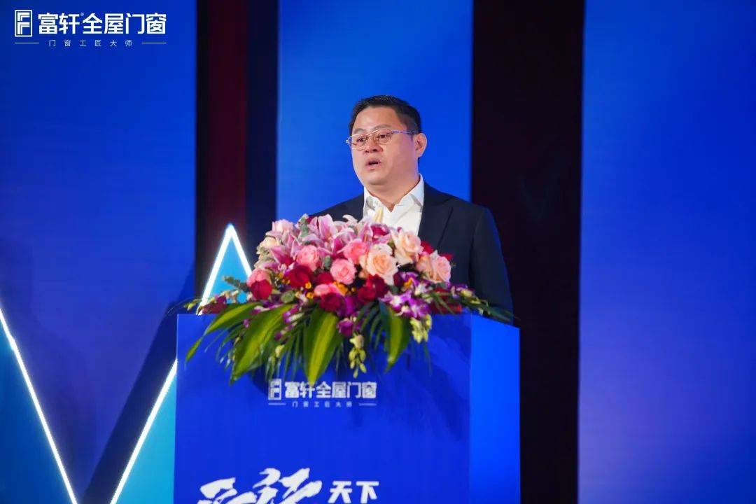 「匠行天下 “窗”領(ling)中(zhong)國(guo)」富(fu)軒全屋們(men)窗2023年(nian)營(ying)銷戰略峰會暨富(fu)軒21周年(nian)慶 「匠行天下 “窗”領(ling)中(zhong)國(guo)」富(fu)軒全屋們(men)窗2023年(nian)營(ying)銷戰略峰會暨富(fu)軒21周年(nian)慶