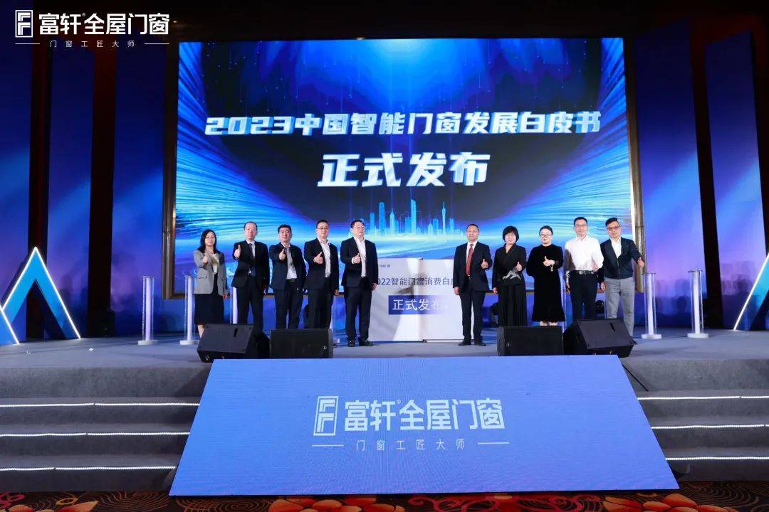 「匠行天下 “窗”領(ling)中(zhong)國(guo)」富(fu)軒全屋們(men)窗2023年(nian)營(ying)銷戰略峰會暨富(fu)軒21周年(nian)慶 「匠行天下 “窗”領(ling)中(zhong)國(guo)」富(fu)軒全屋們(men)窗2023年(nian)營(ying)銷戰略峰會暨富(fu)軒21周年(nian)慶