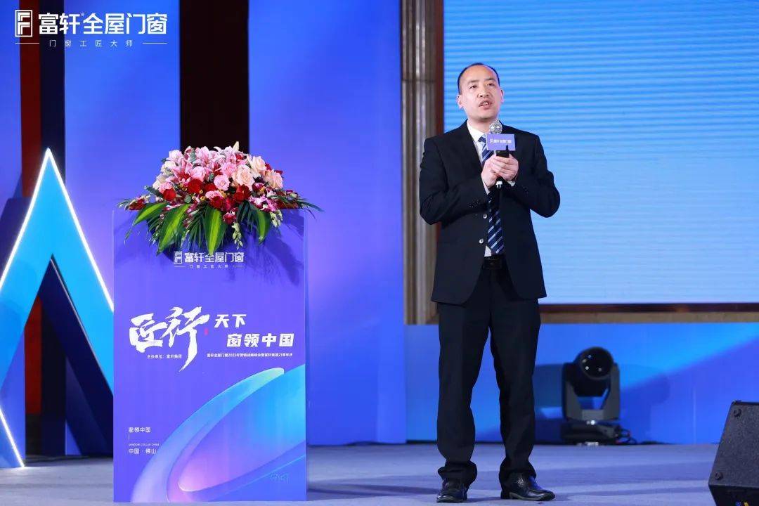 「匠行天下 “窗”領(ling)中(zhong)國(guo)」富(fu)軒全屋們(men)窗2023年(nian)營(ying)銷戰略峰會暨富(fu)軒21周年(nian)慶 「匠行天下 “窗”領(ling)中(zhong)國(guo)」富(fu)軒全屋們(men)窗2023年(nian)營(ying)銷戰略峰會暨富(fu)軒21周年(nian)慶