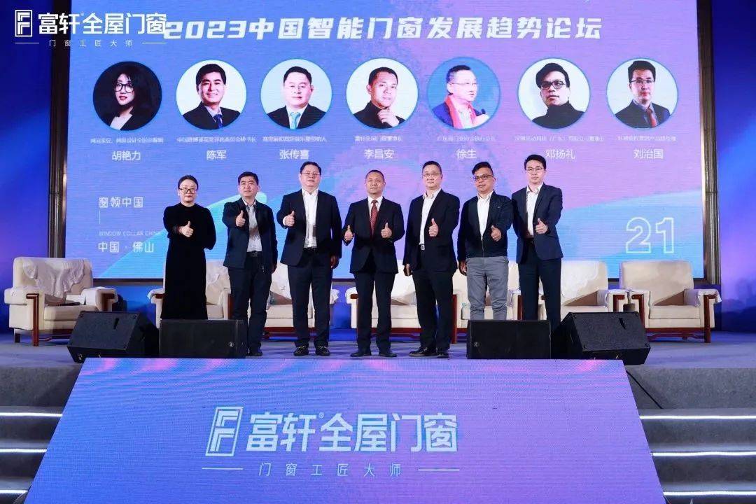 「匠行天下 “窗”領(ling)中(zhong)國(guo)」富(fu)軒全屋們(men)窗2023年(nian)營(ying)銷戰略峰會暨富(fu)軒21周年(nian)慶 「匠行天下 “窗”領(ling)中(zhong)國(guo)」富(fu)軒全屋們(men)窗2023年(nian)營(ying)銷戰略峰會暨富(fu)軒21周年(nian)慶