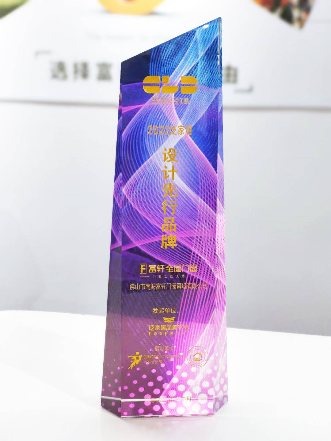 富(fu)軒全屋們(men)窗榮獲2022年(nian)泛傢(jia)居“設(shè)計(ji)先(xian)行品(pin)牌” 富(fu)軒全屋們(men)窗榮獲2022年(nian)泛傢(jia)居“設(shè)計(ji)先(xian)行品(pin)牌”