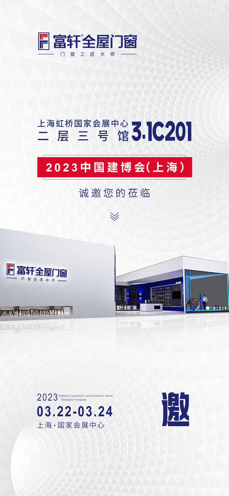 富(fu)軒全屋們(men)窗參加(jia)2023年(nian)上海建(jian)博會 富(fu)軒全屋們(men)窗參加(jia)2023年(nian)上海建(jian)博會