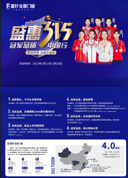 冠軍品(pin)質(zhi)315,富(fu)軒全屋們(men)窗盛(sheng)惠大(da)促别錯過(guo)! 冠軍品(pin)質(zhi)315,富(fu)軒全屋們(men)窗盛(sheng)惠大(da)促别錯過(guo)!