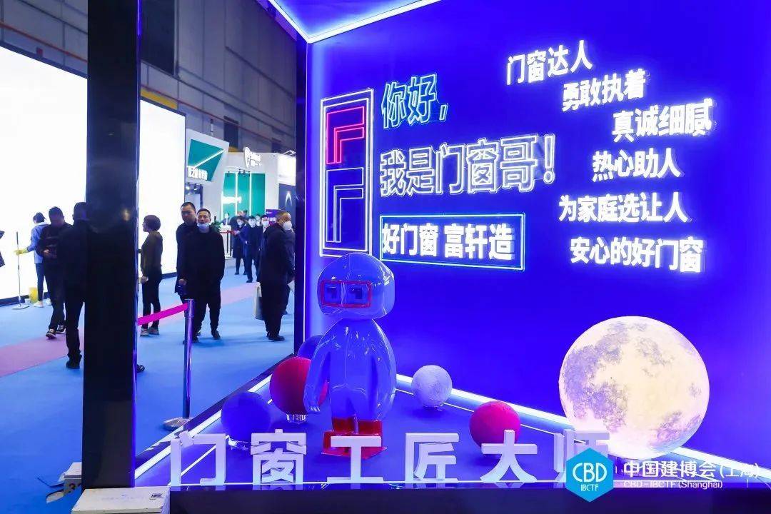 富(fu)軒全屋們(men)窗上海建(jian)博會 