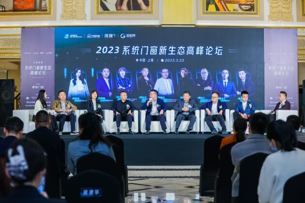 2023係(xi)統們(men)窗新(xin)生(sheng)态高(gao)峰論壇
