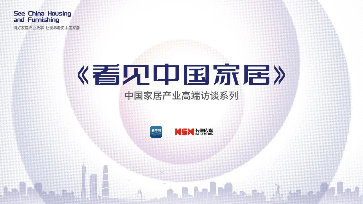 富(fu)軒集(ji)團(tuán)李昌安(an)：聚(ju)焦們(men)窗高(gao)質(zhi)量轉型，爲(wei)消費者交付高(gao)品(pin)質(zhi)産(chan)品(pin)服務(wu)